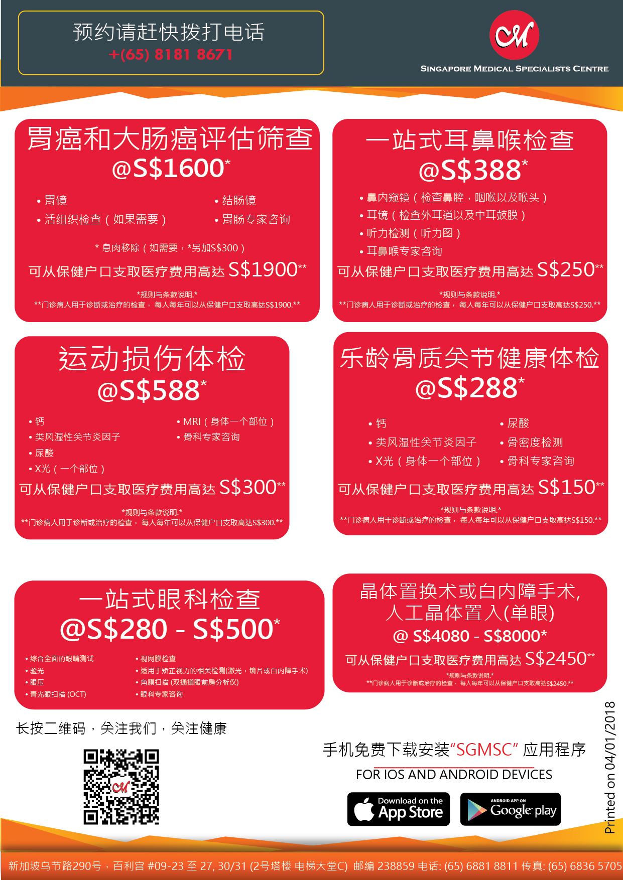 SGMSC-Health-Screening-Pkg-CN-01