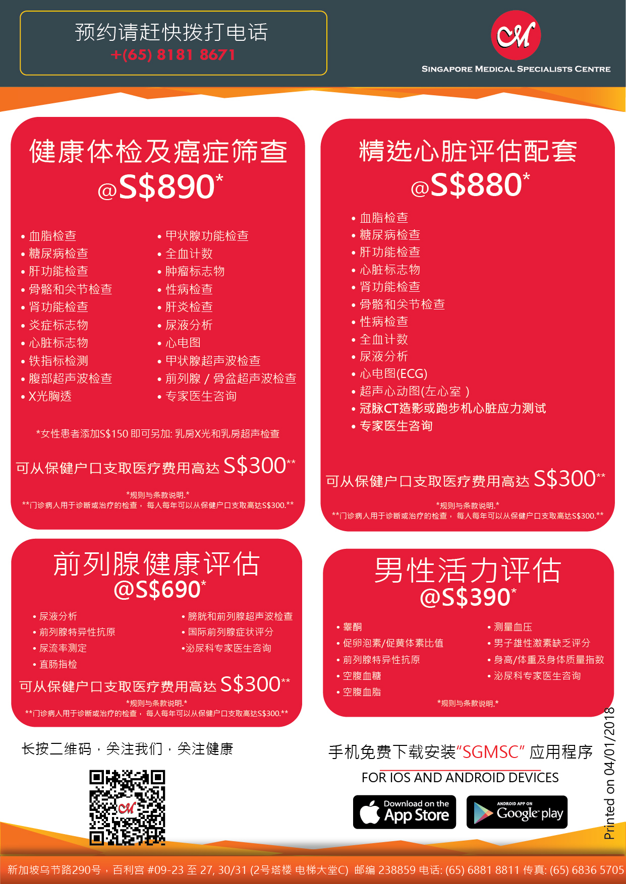SGMSC-Health-Screening-Pkg-CN-02